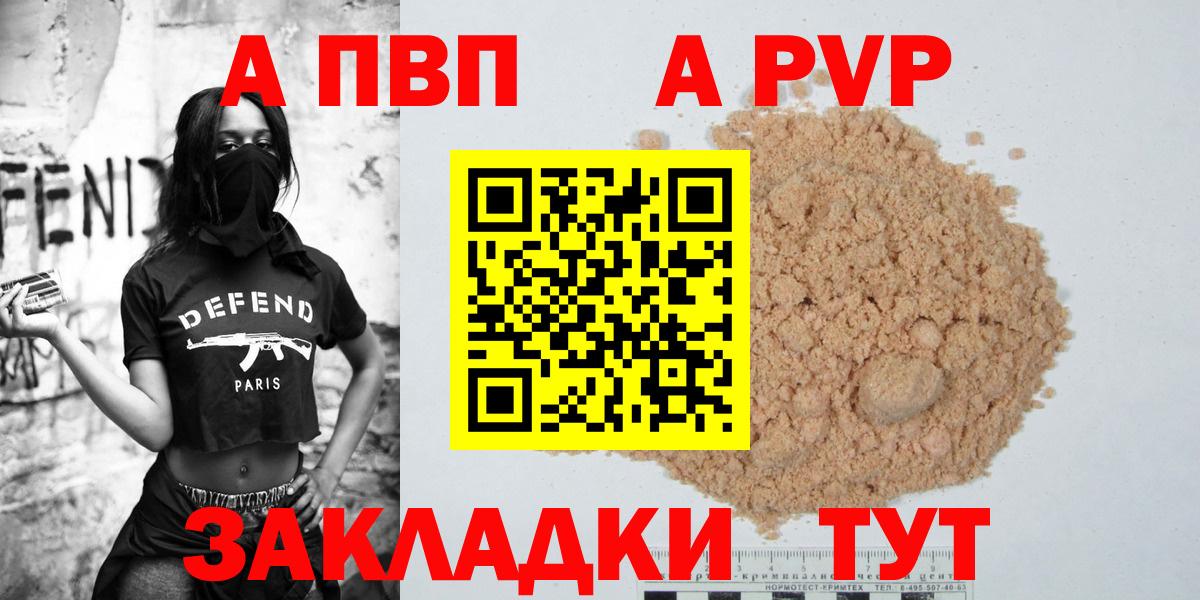 A-PVP Соль Узловая
