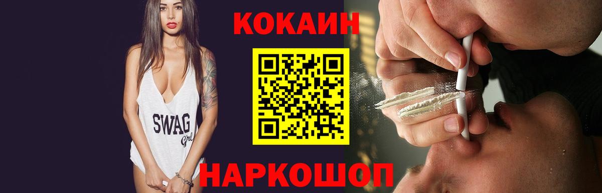 Cocaine  Вход с VPN  Узловая  Кокаин Колумбийский  COCAIN Fish Scale 