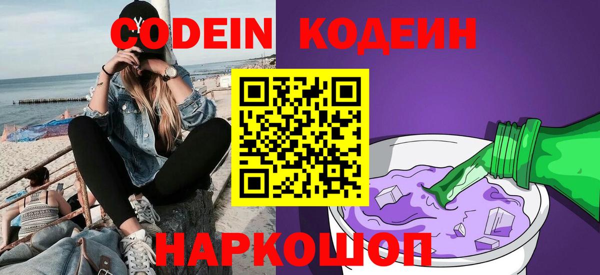 Codein Purple Drank Узловая