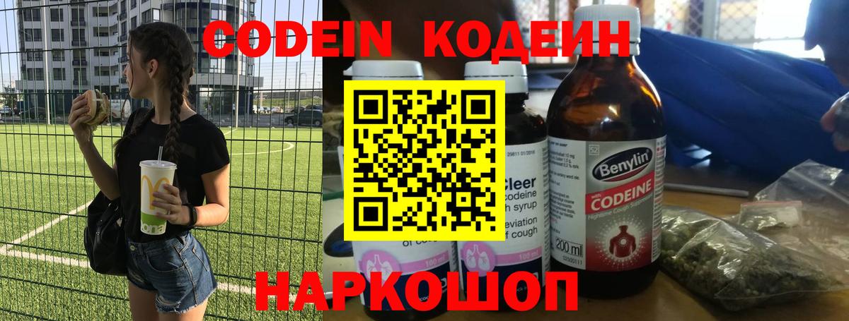 Кодеиновый сироп Lean Purple Drank  Вход с VPN  Узловая 