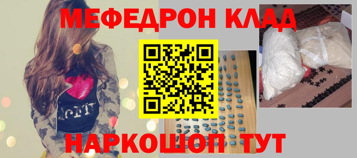 МЕФ кристаллы  Вход с VPN  МЯУ-МЯУ  Узловая  Меф  МЯУ-МЯУ mephedrone 