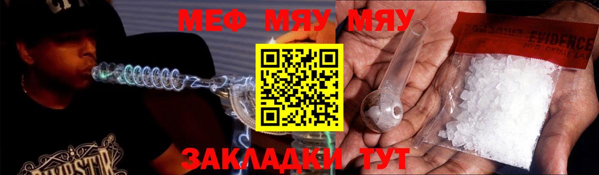 Меф мяу мяу  Узловая